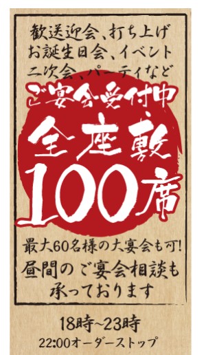 都城の忘年会 新年会 歓送迎会などのご宴会 食べて 飲んで 寝る 宿付き夢酔い酒場 さんちゃん亭 公式サイト